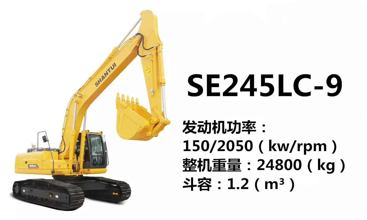 山推SE245LC-9挖掘机(en)