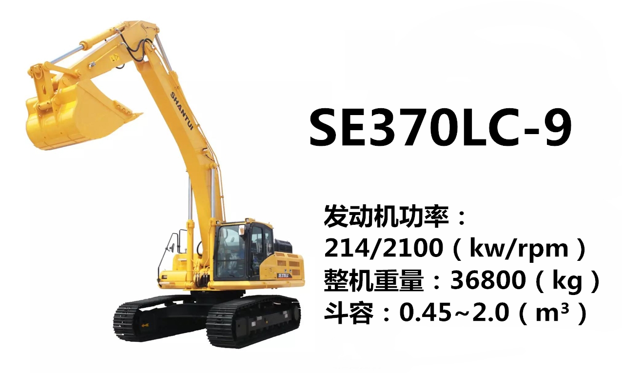 山推SE370-9挖掘機