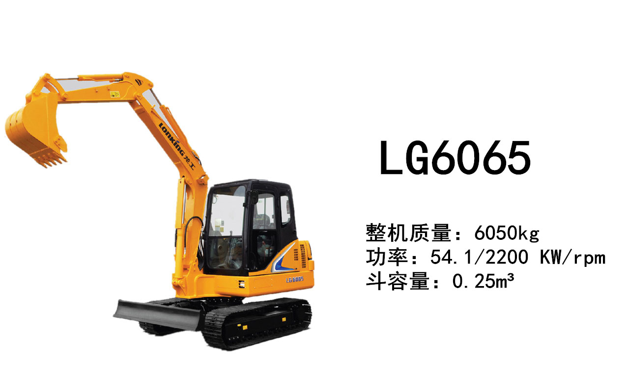 龍工LG6065挖掘機