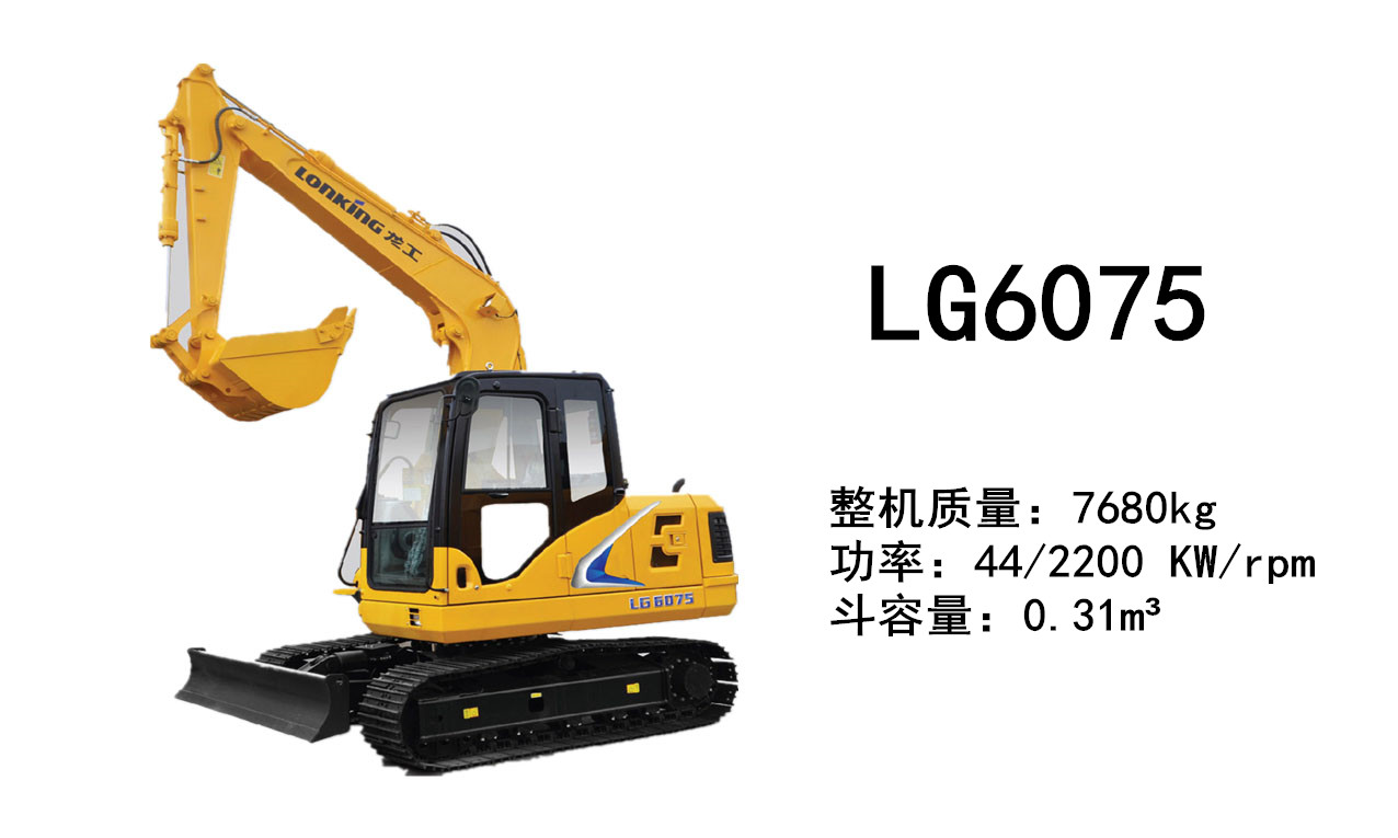 龙工LG6075挖掘机(en)