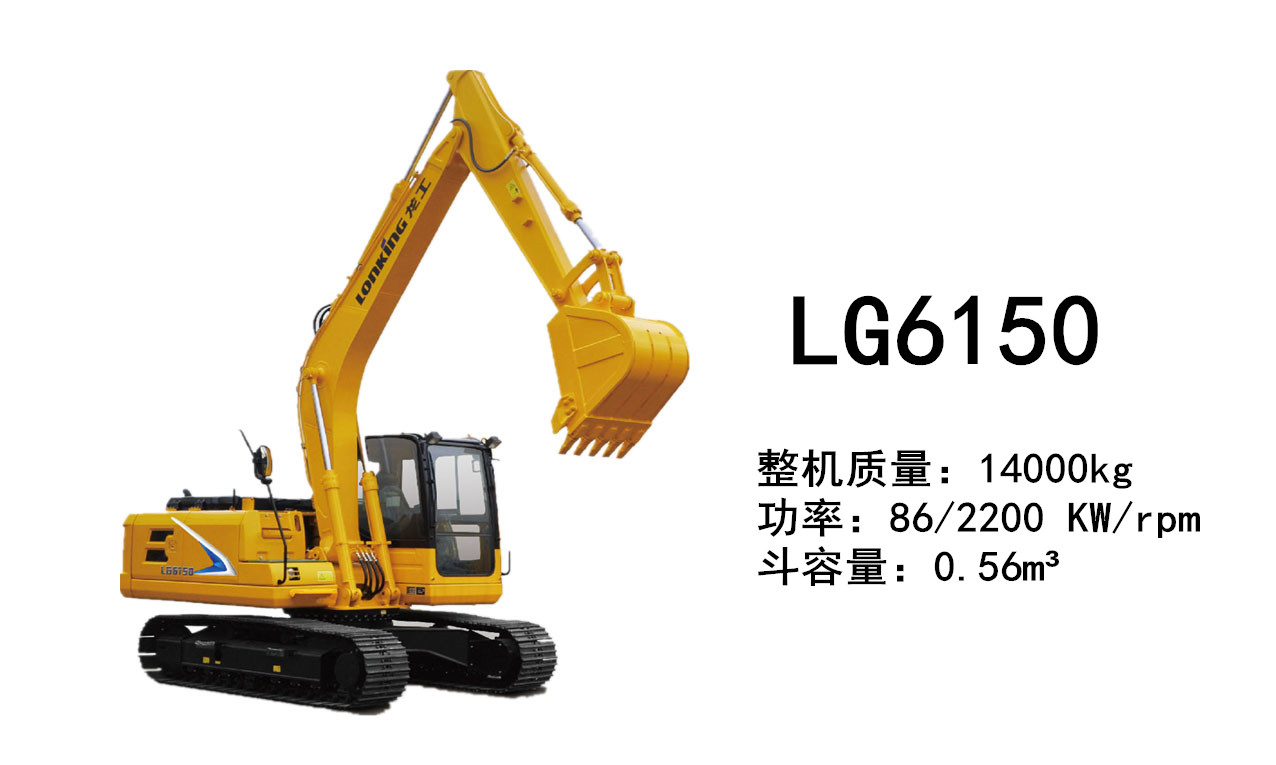 龙工LG6150挖掘机