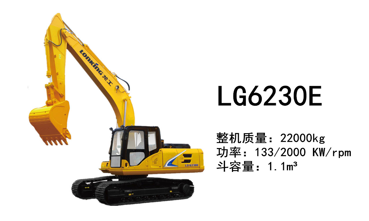 龍工LG6230E挖掘機