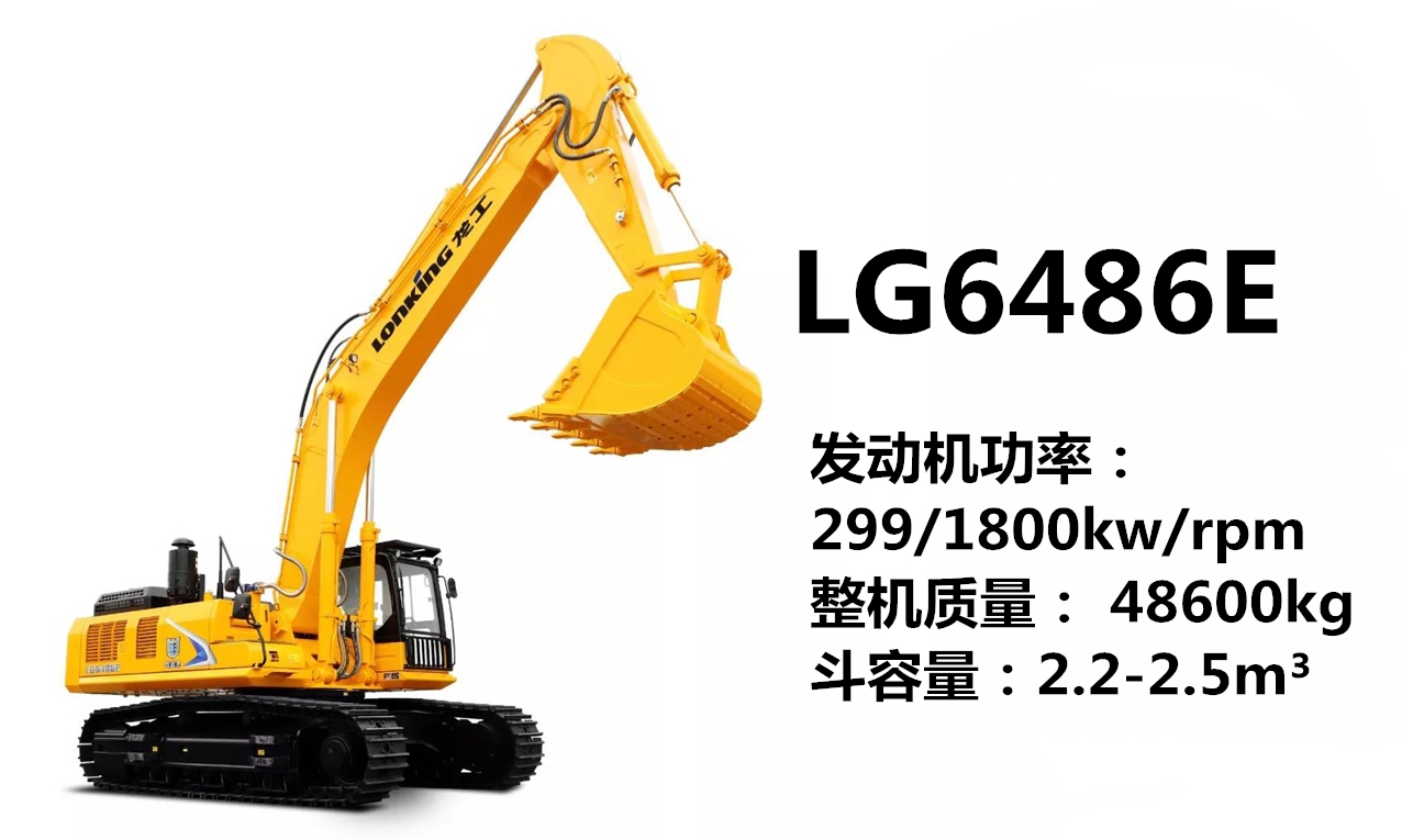 龍工LG6486E挖掘機